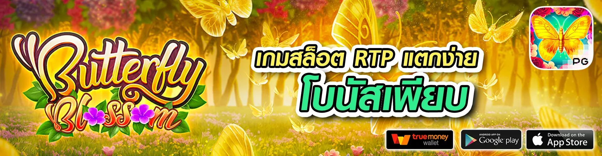 สล็อตแตก พันทิป